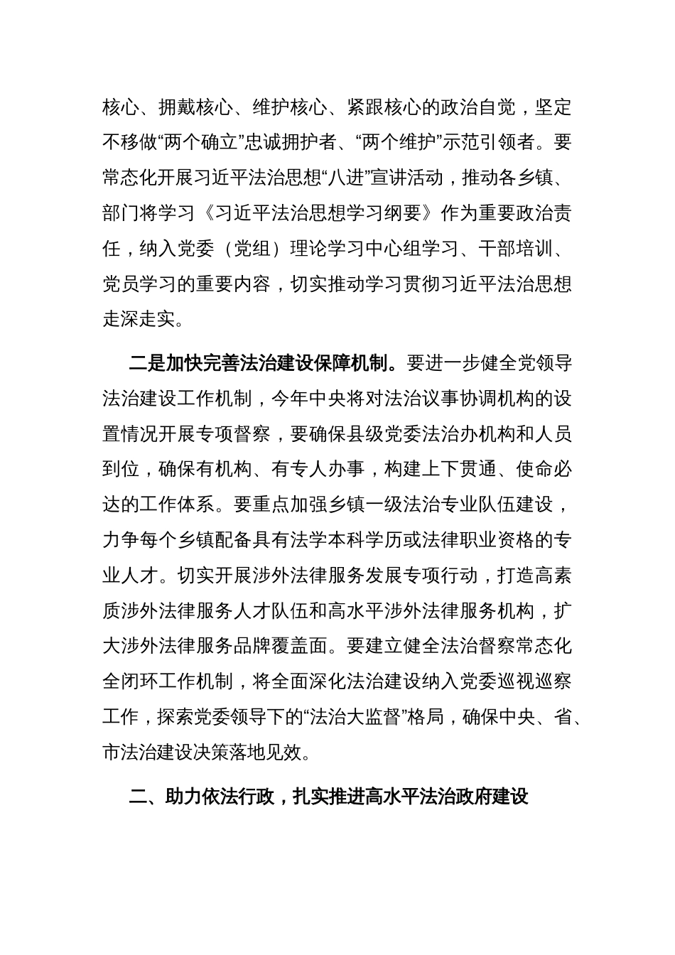 在全县司法行政工作会议上的讲话提纲_第2页