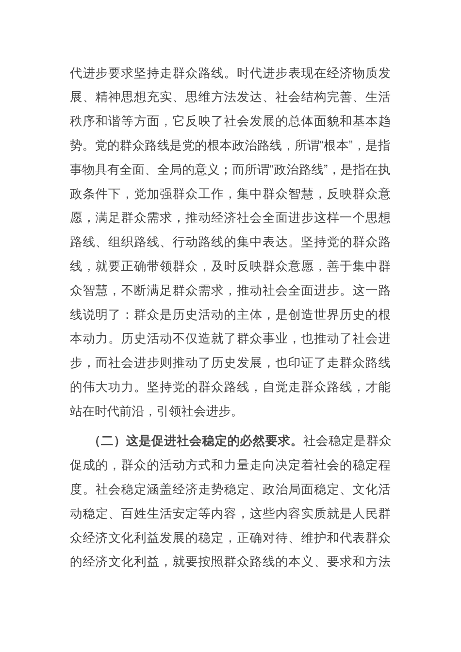 专题党课：学习贯彻党的二十届三中全会精神，走好新时代党的群众路线，进一步全面深化改革_第2页