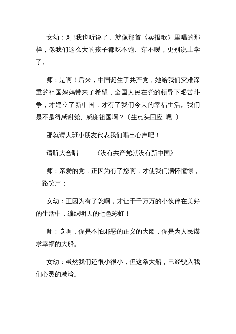 童心向党主持词三篇_第2页