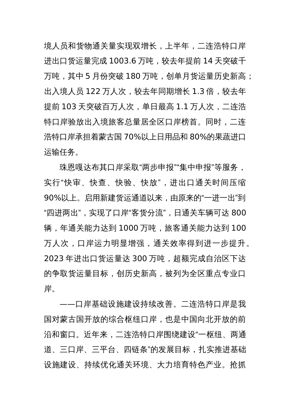 推动国家向北开放重要桥头堡建设提质升级 不断扩大高水平对外开放_第2页