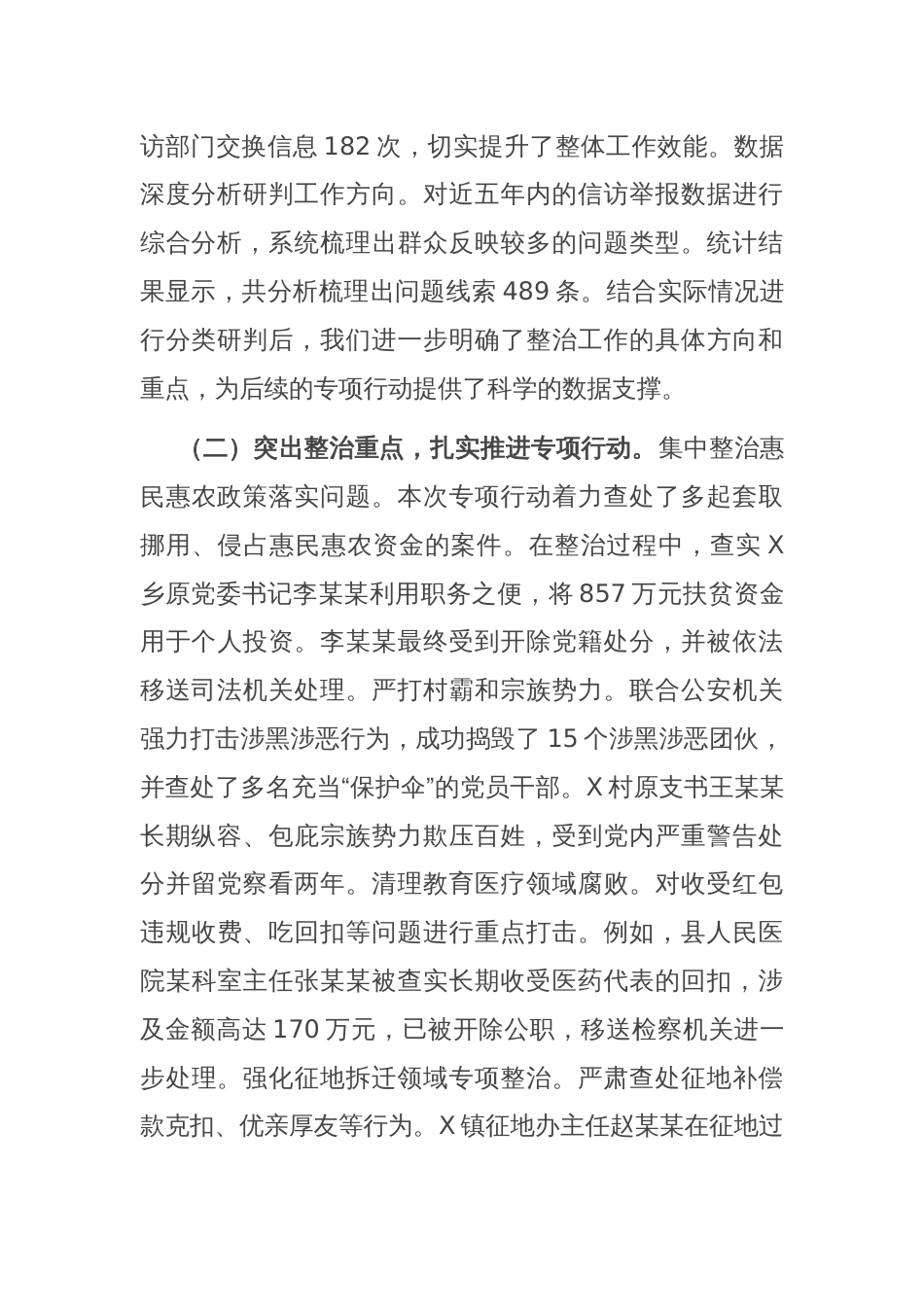 县委整治形式主义为基层减负工作情况汇报_第2页