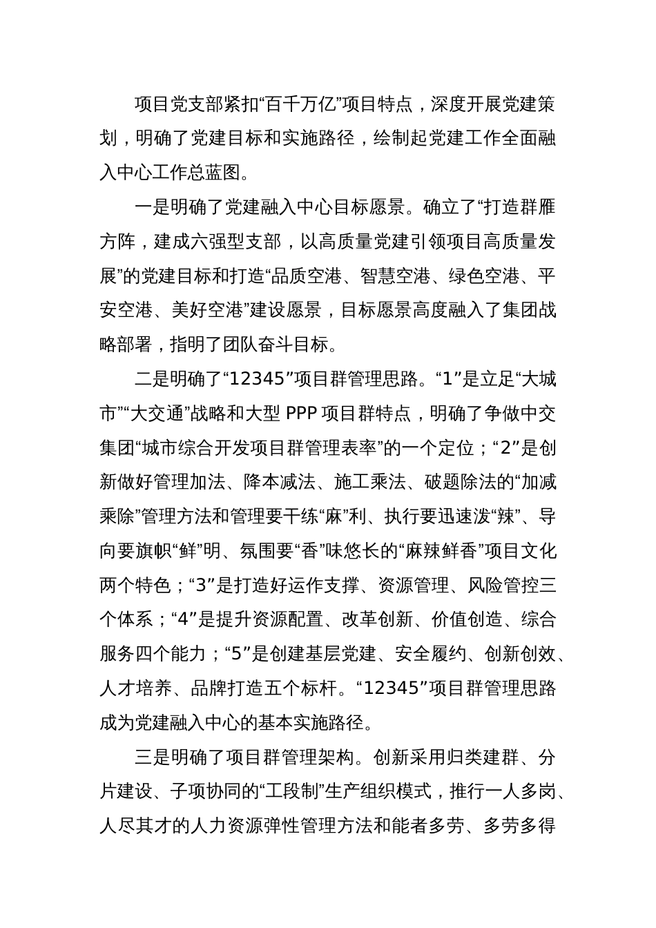 聚焦五大重点推动五个融入以党建引领争创城市综合开发项目群管理表率_第2页