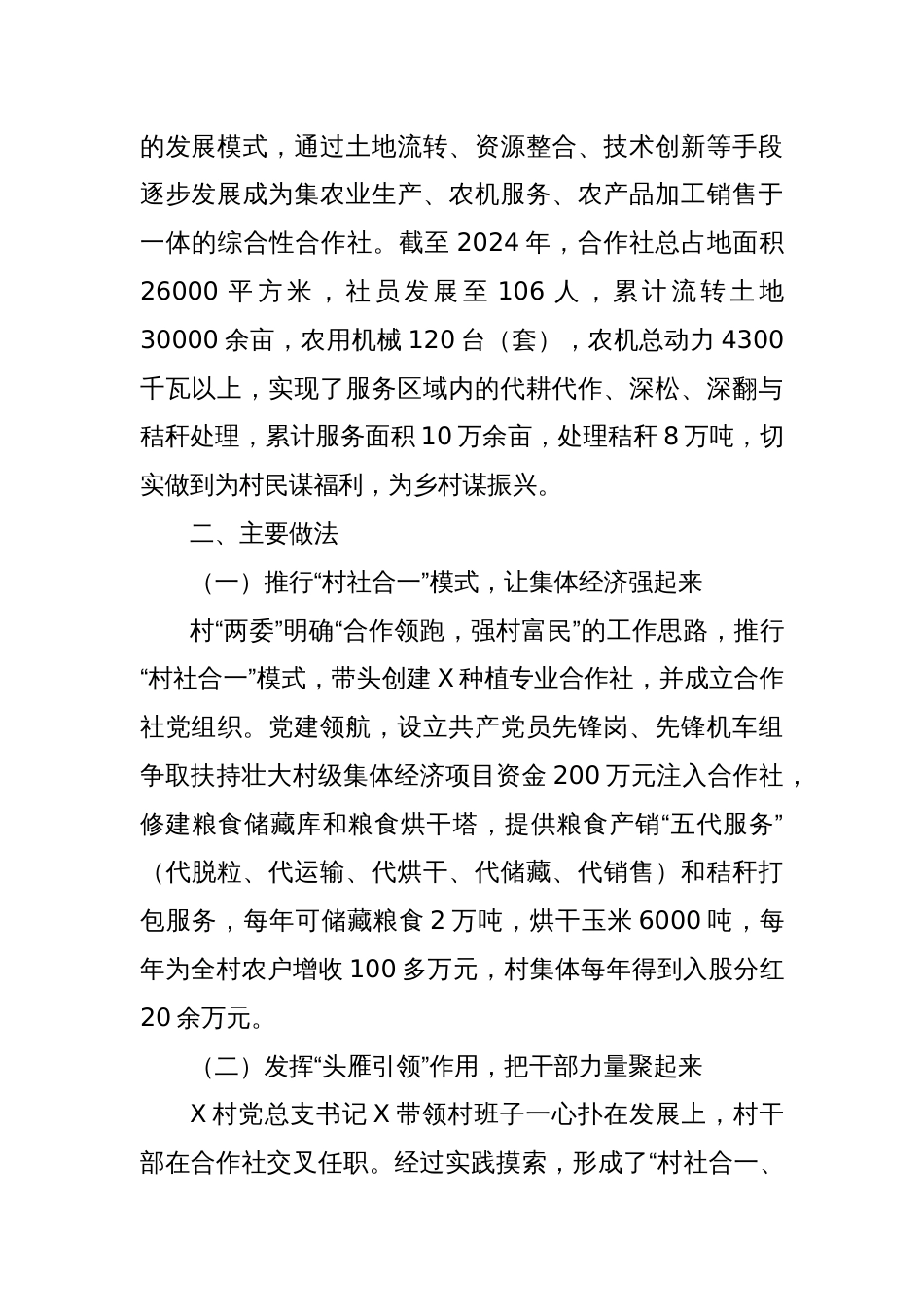 关于加强农村专业合作社建设的调查与思考_第2页