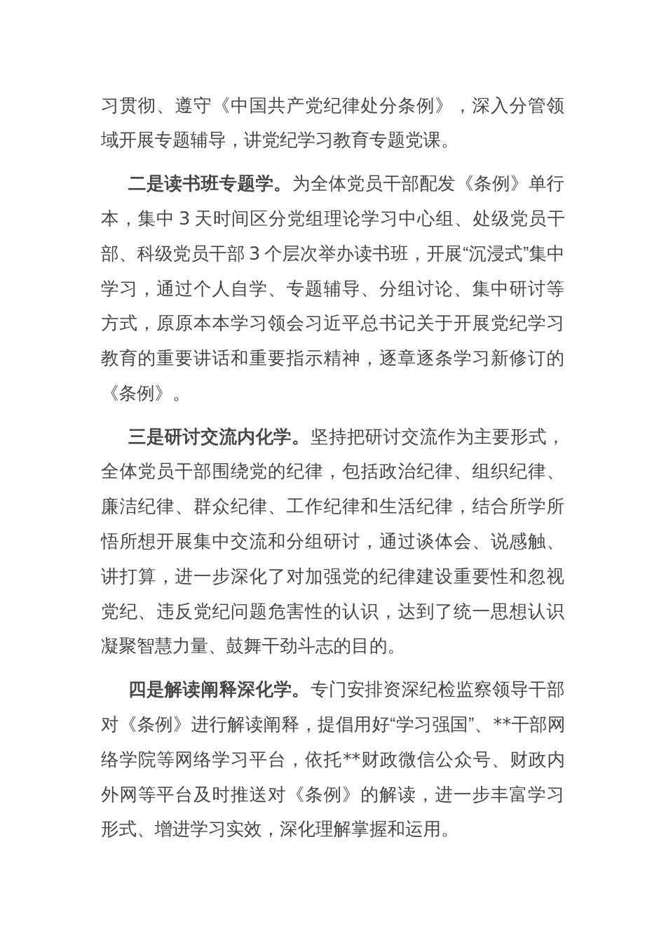 在市政府党纪学习教育总结会上的汇报发言_第2页