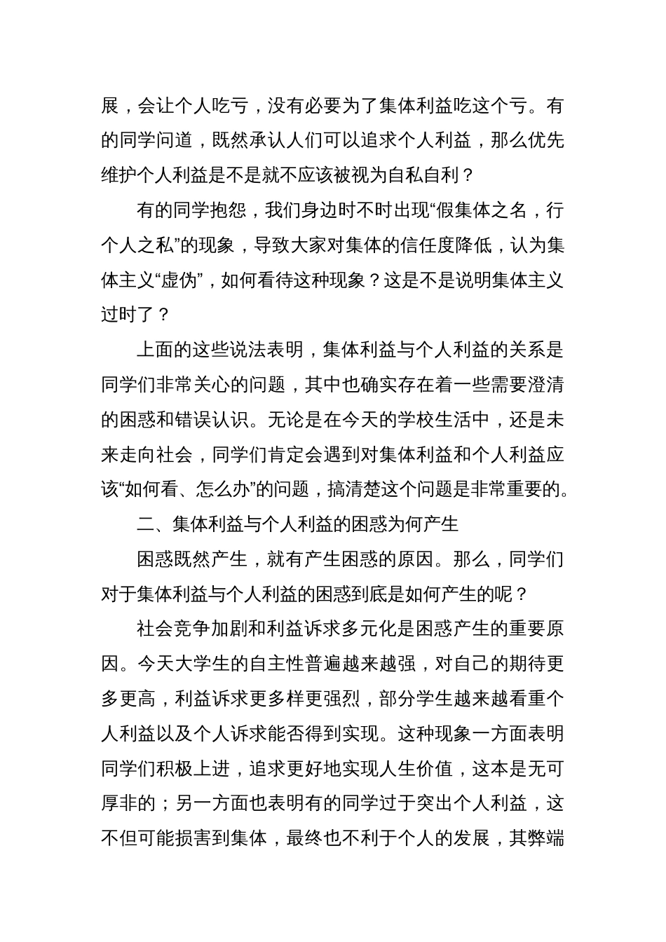 优质思政课：如何认识集体利益与个人利益_第2页