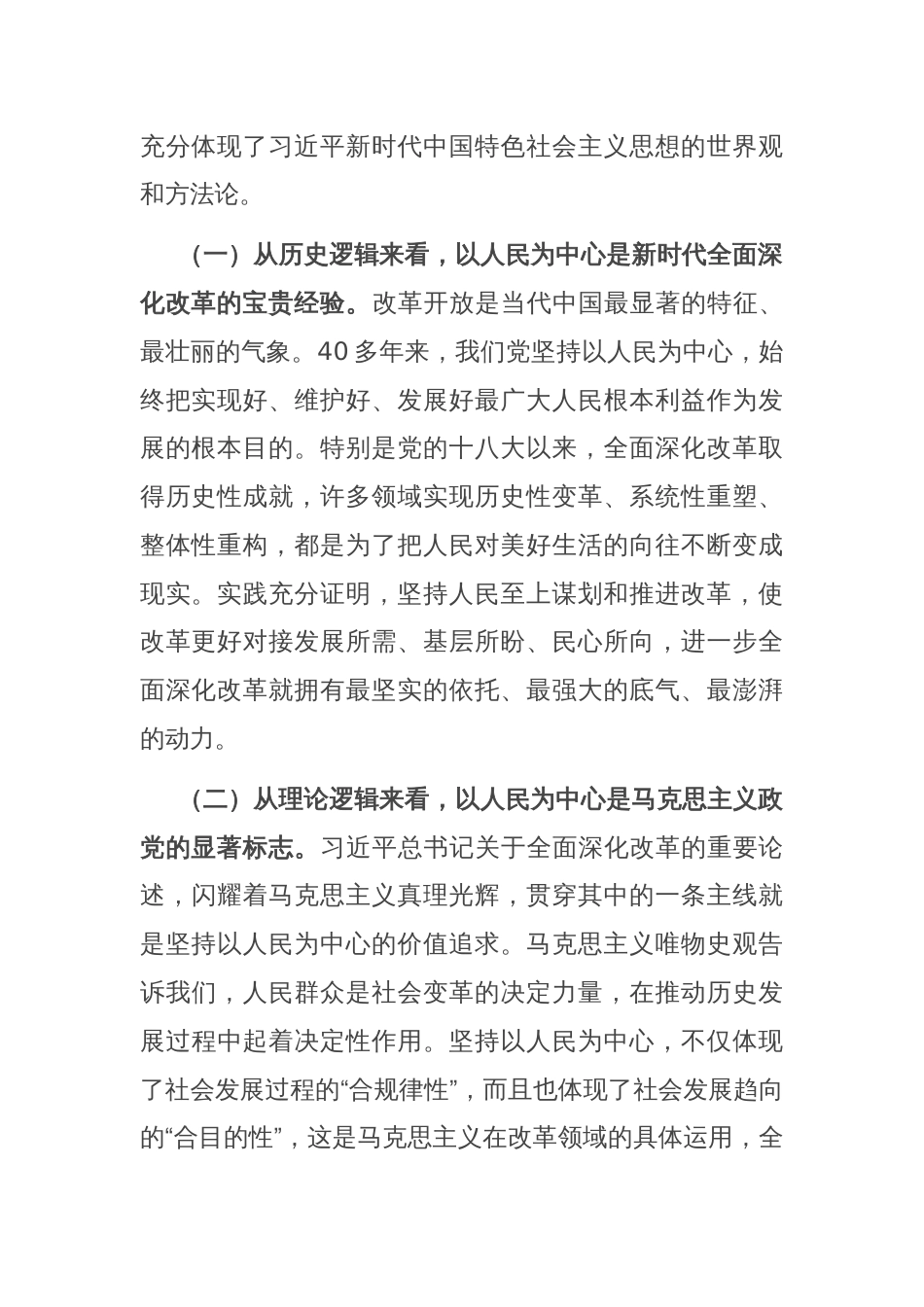 在全省政协系统学习贯彻党的二十届三中全会精神专题研讨班上的交流发言_第2页