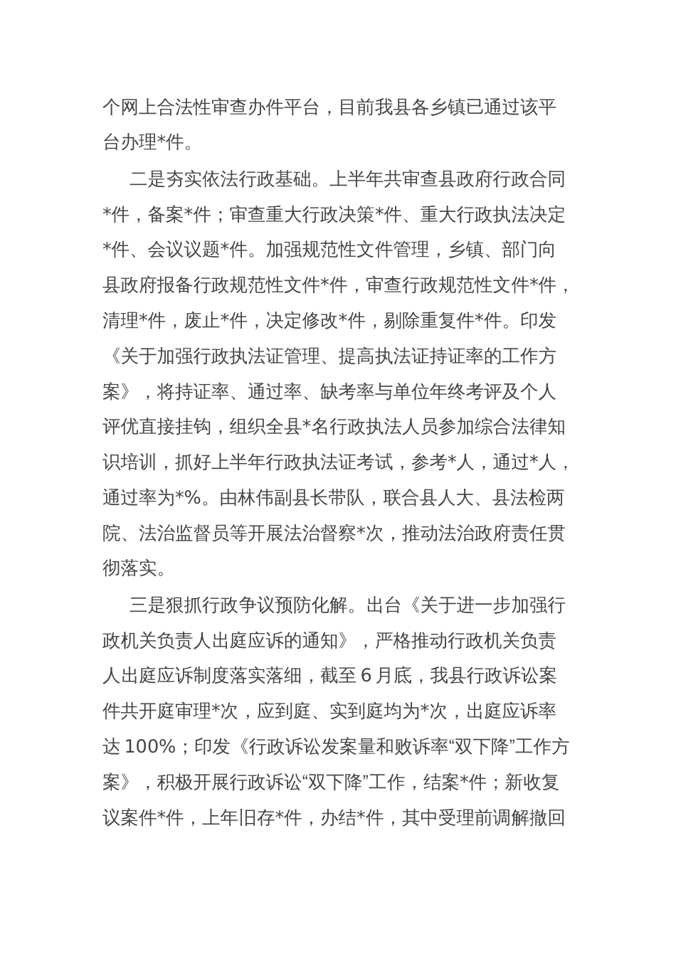 县司法局在县委政法委员会全体会议上的发言材料_第2页