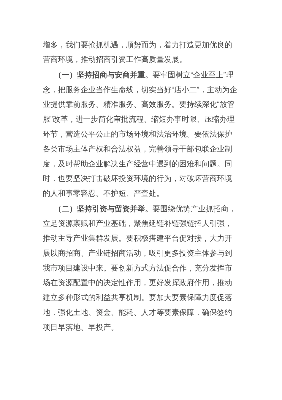 在2024年第三季度招商引资座谈会上的讲话_第2页