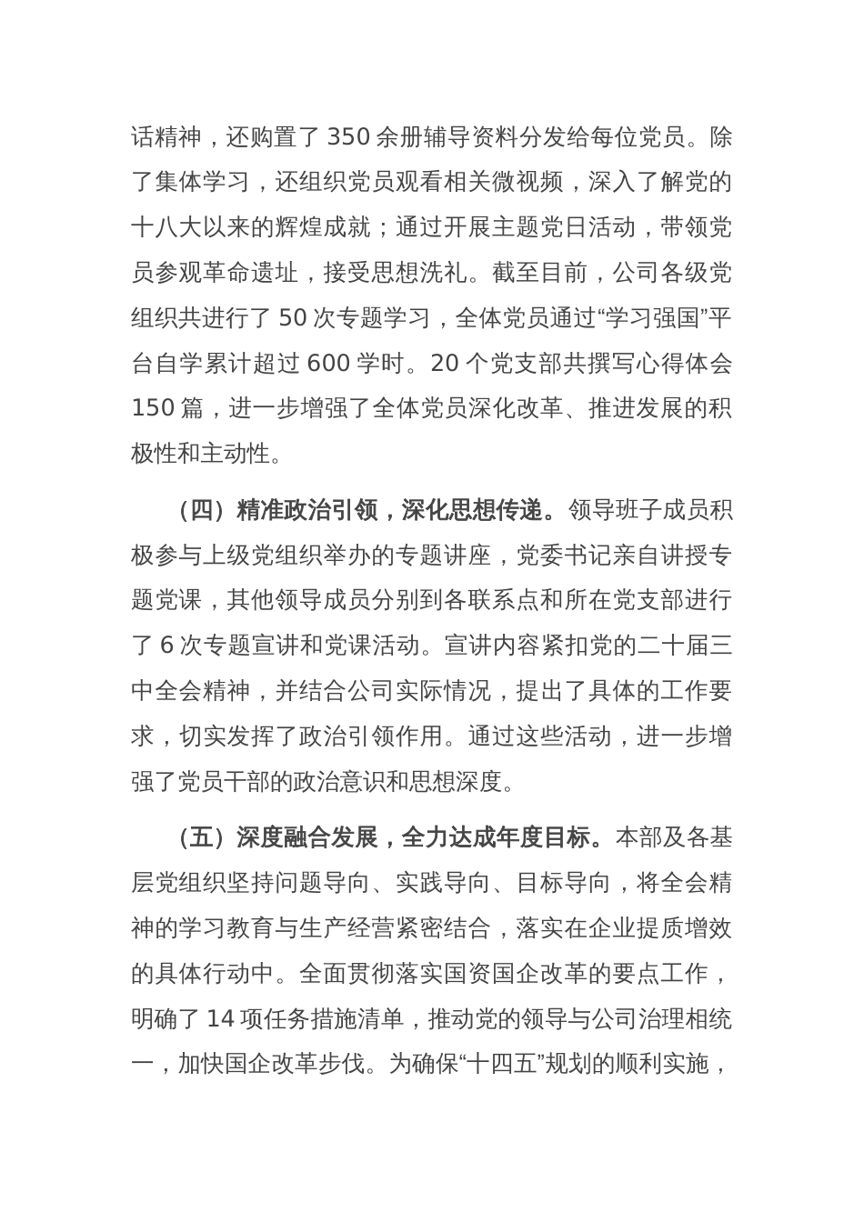 公司学习贯彻落实二十届三中全会精神工作情况汇报_第2页