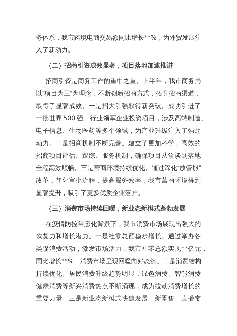 某市商务局2024年上半年工作总结及下半年工作计划_第2页