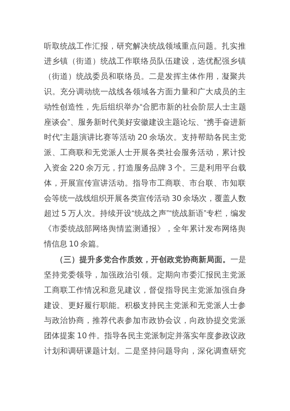 市统战部2024年第三季度工作总结_第2页