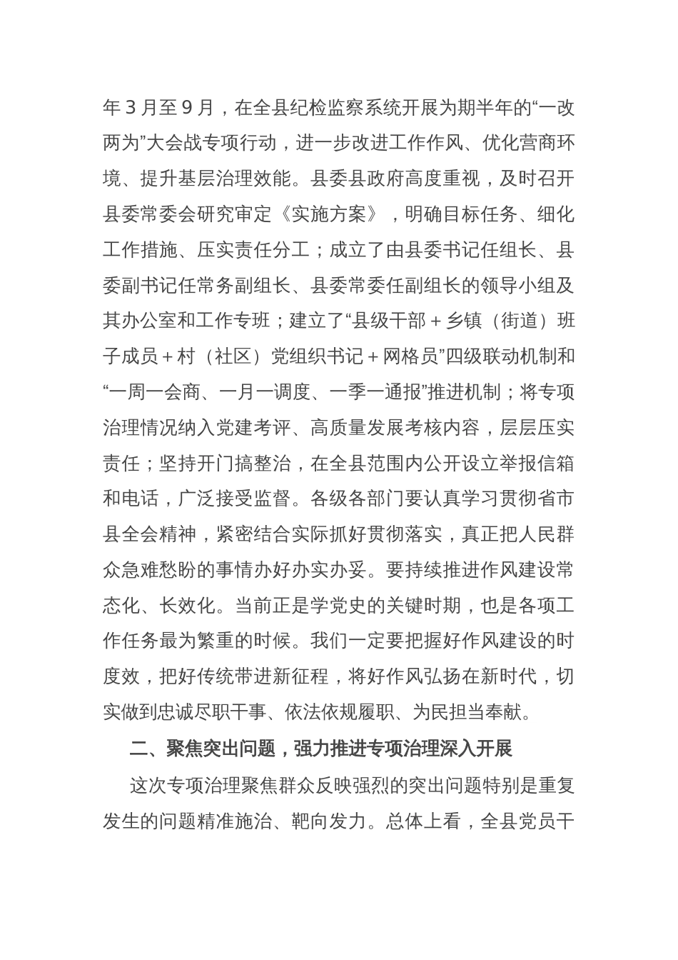 在县委群众身边不正之风和腐败问题集中整治工作推进会上的讲话_第2页