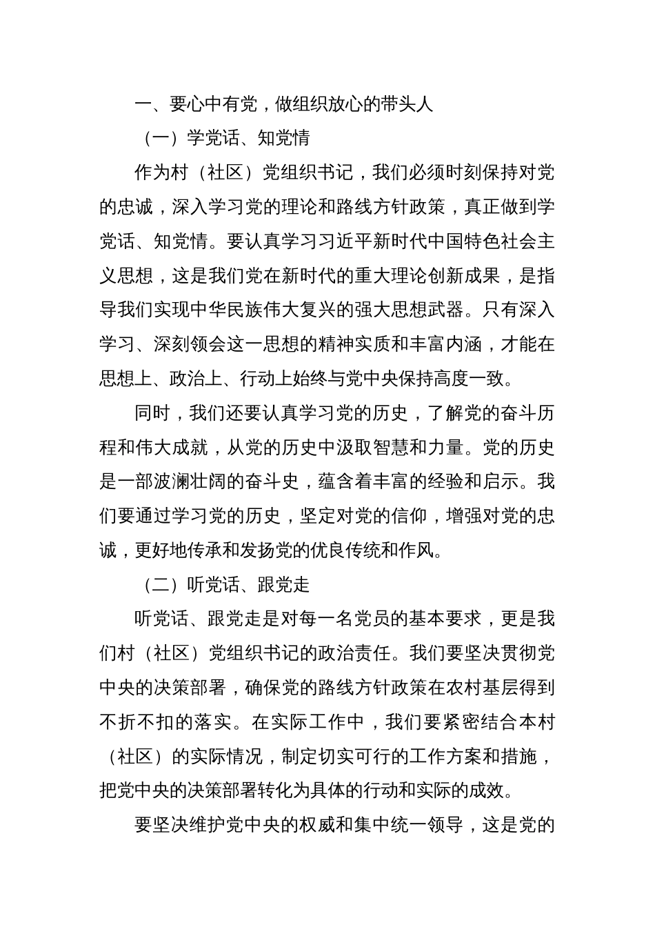 在全县村（社区）党组织书记学习贯彻党的二十届三中全会精神专题培训班上的讲话_第2页