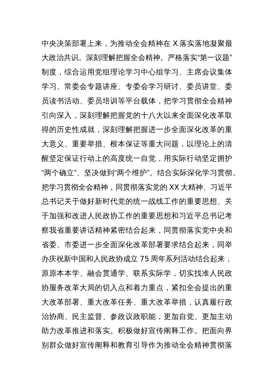 政协主席在市委理论学习中心组学习贯彻党的二十届三中全会精神专题研讨会上的交流发言_第2页