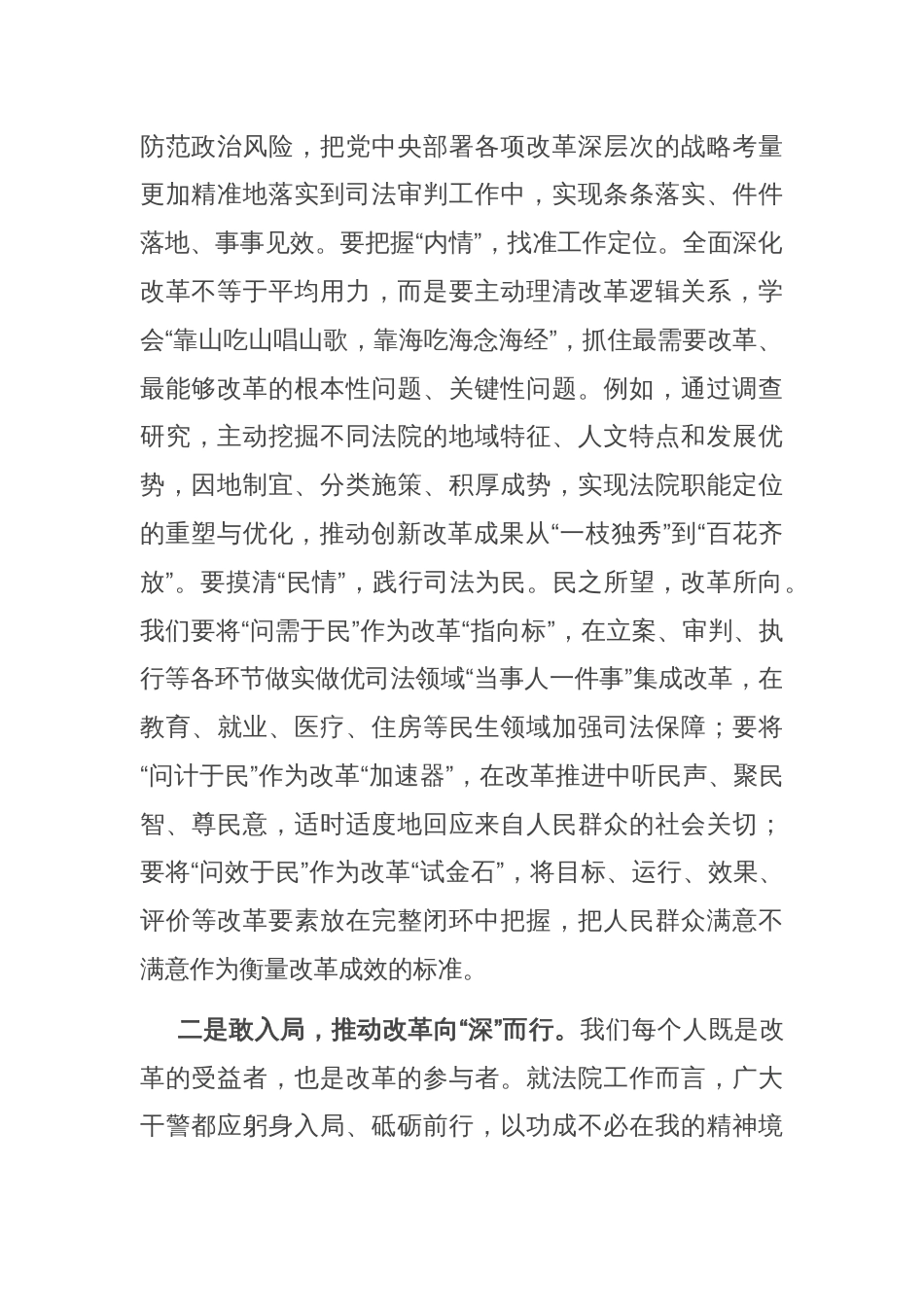 在政法系统学习贯彻党的二十届三中全会精神专题研讨班上的交流发言_第2页