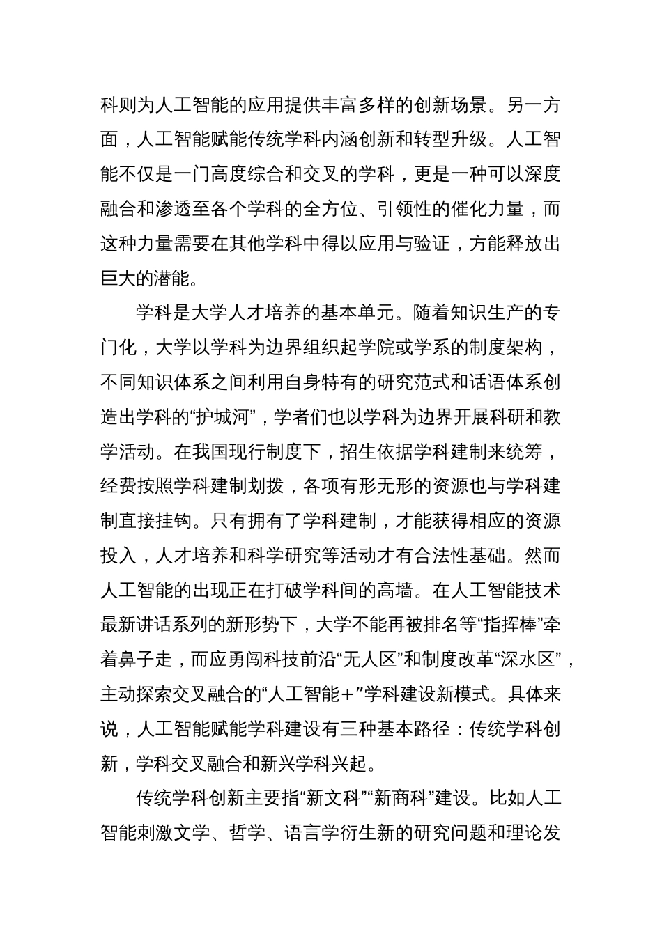 研讨发言：人工智能赋能高校学科建设_第2页