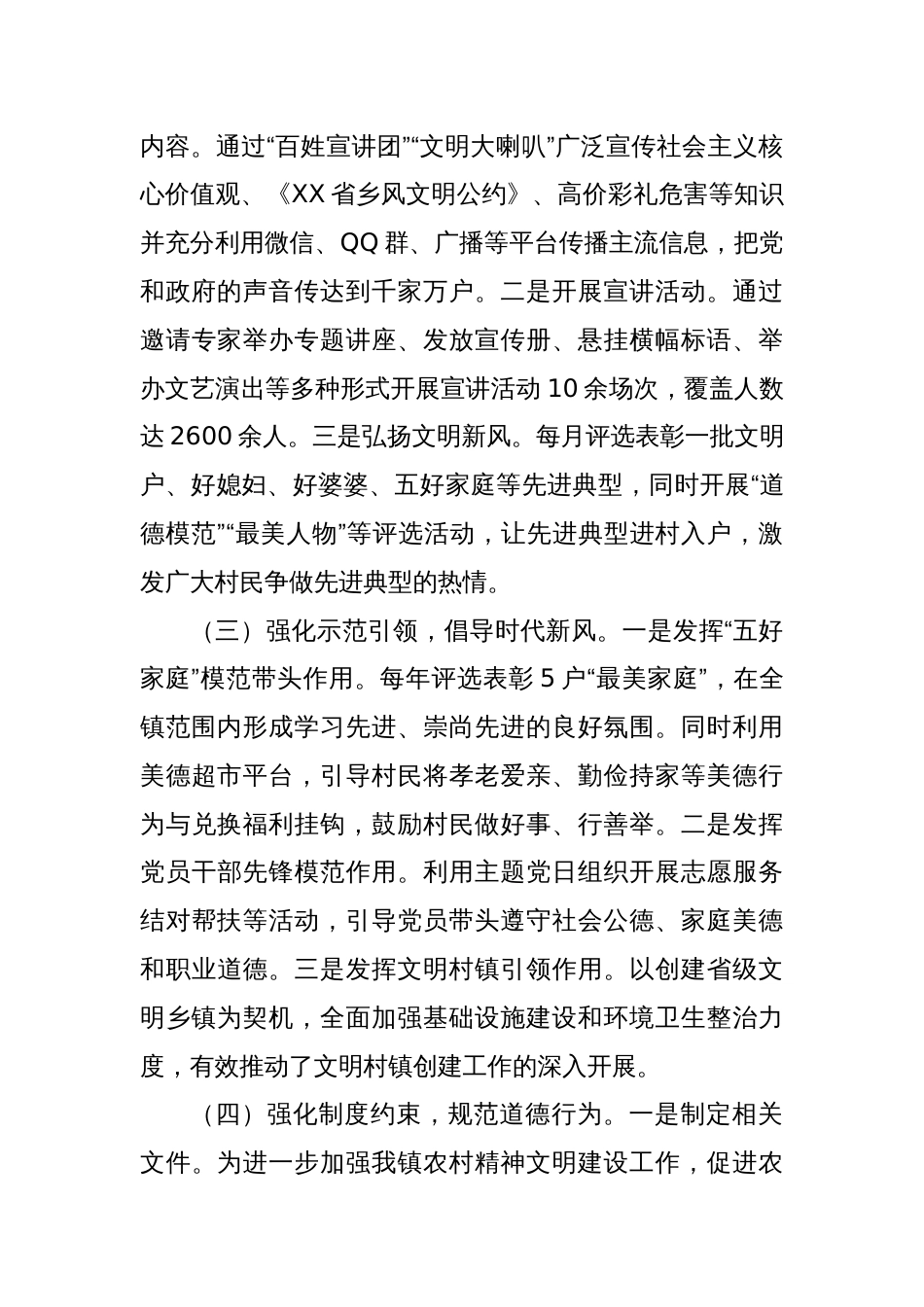 关于整治歪风陋习推进移风易俗工作情况的总结_第2页