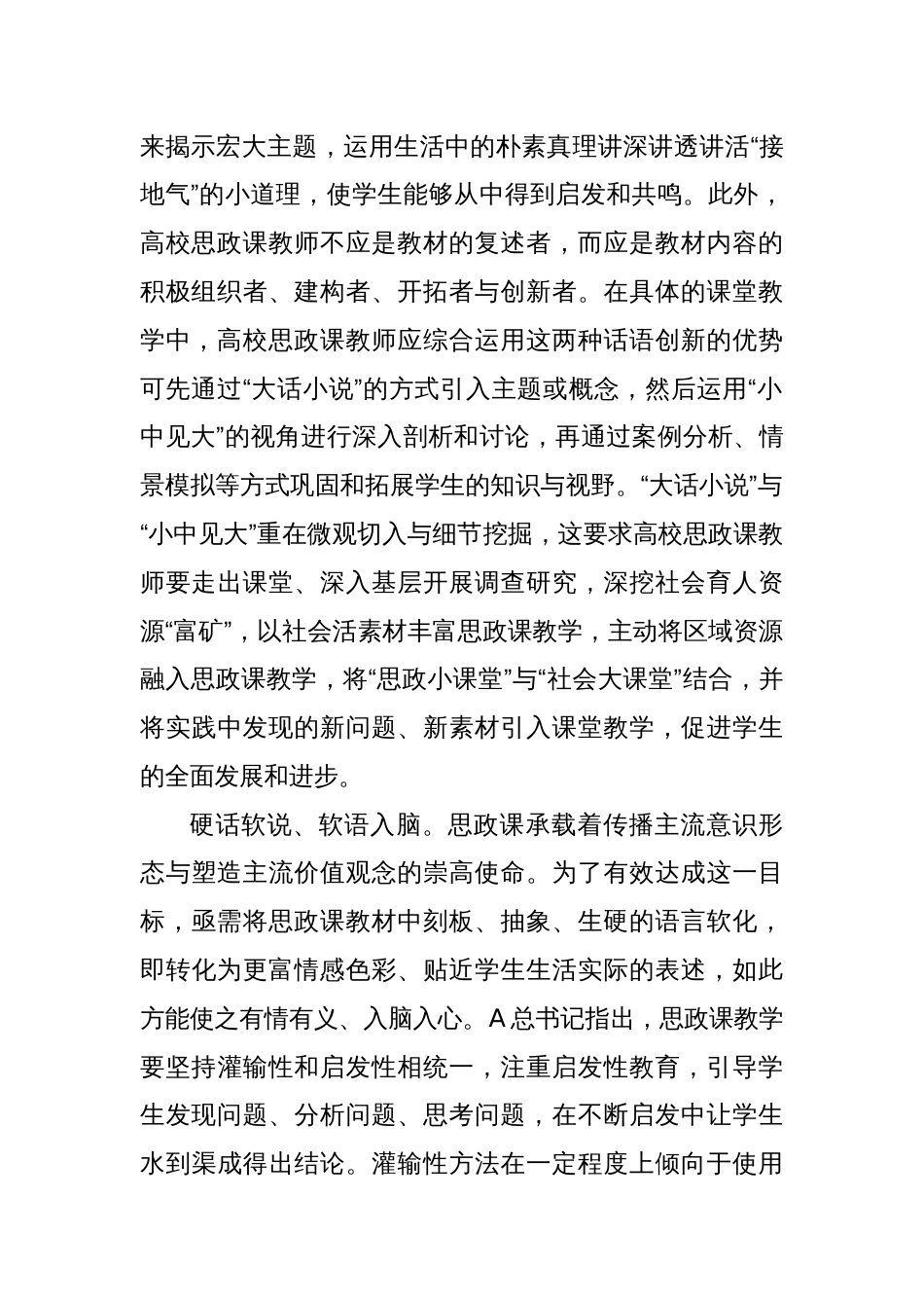 话语融课：高校思政课的方法创新_第2页