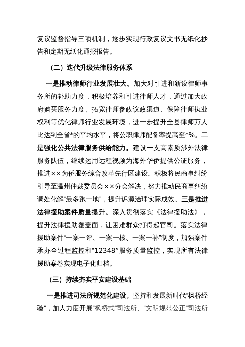 县司法局在县委工作务虚会上的交流材料_第2页