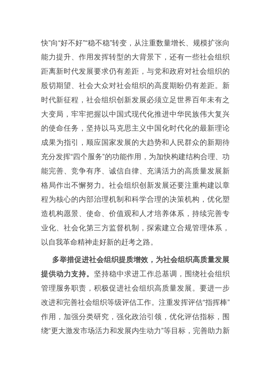 在局机关学习宣传贯彻党的二十届三中全会精神专题研讨班上的交流发言_第2页