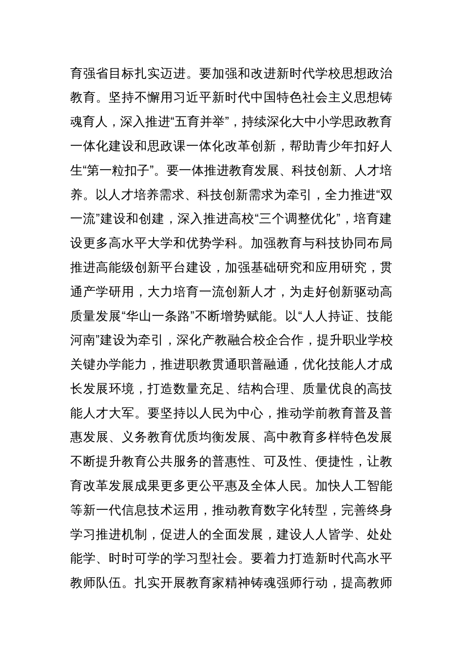 学习全省教育大会精神心得体会_第2页