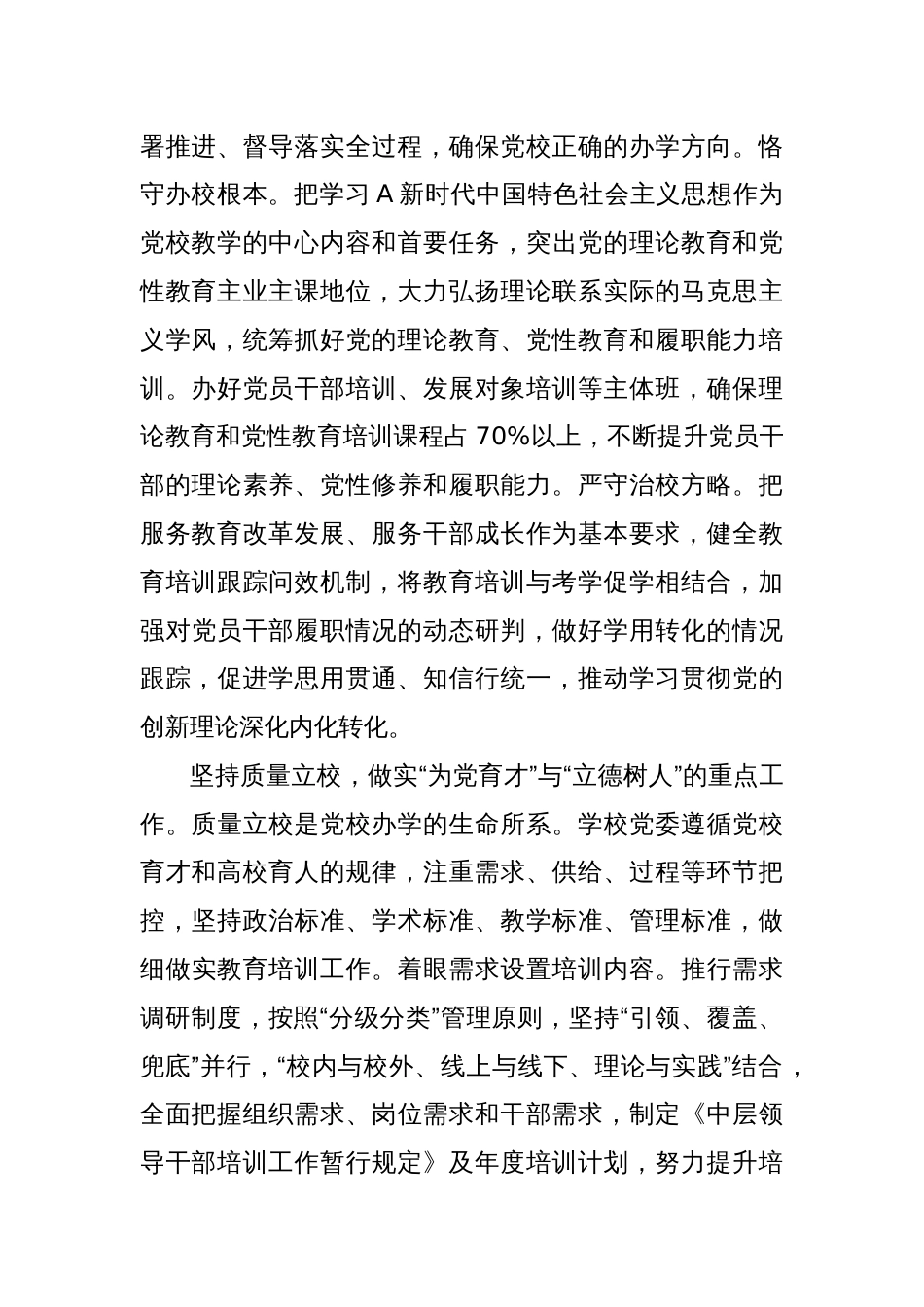 准确把握新时代高校党校办学的着力点_第2页