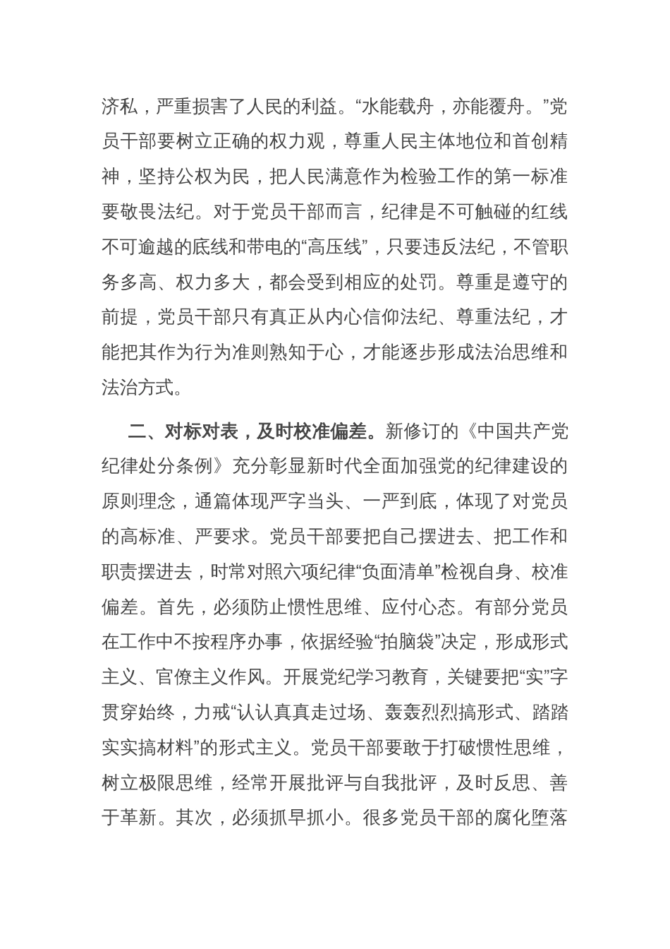 在理论学习中心组纪律建设专题学习研讨会上的交流发言_第2页