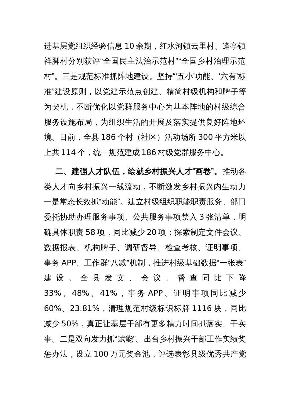 某县以高质量党建引领乡村全面振兴经验交流材料_第2页