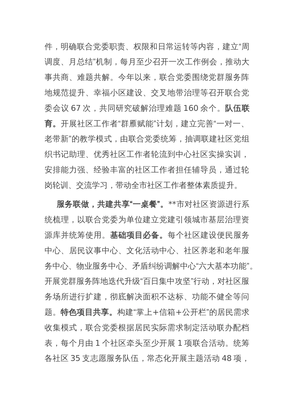 在2024年全市党建引领基层治理重点工作暨加强社区治理推进会上的汇报发言_第2页