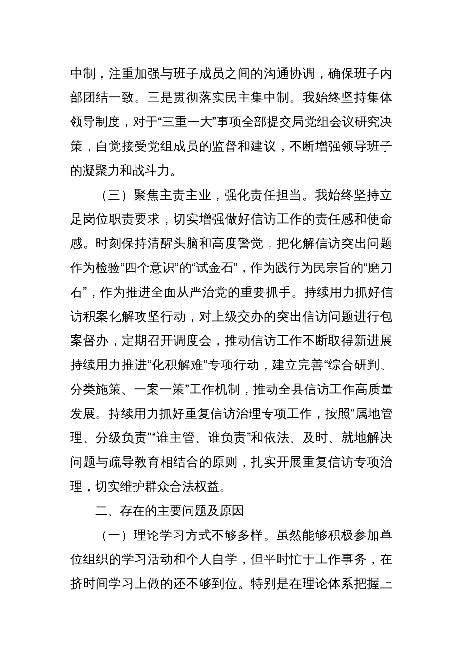 预备党员2024年第三季度思想工作总结_第2页