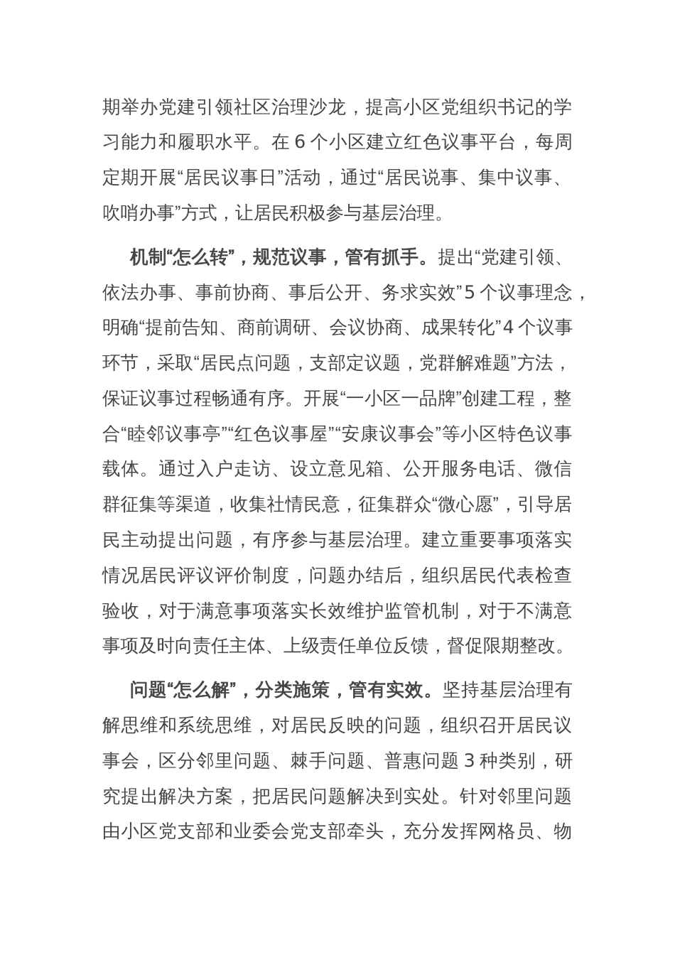 在2024年全市党建引领基层治理重点任务督导座谈会上的汇报发言_第2页