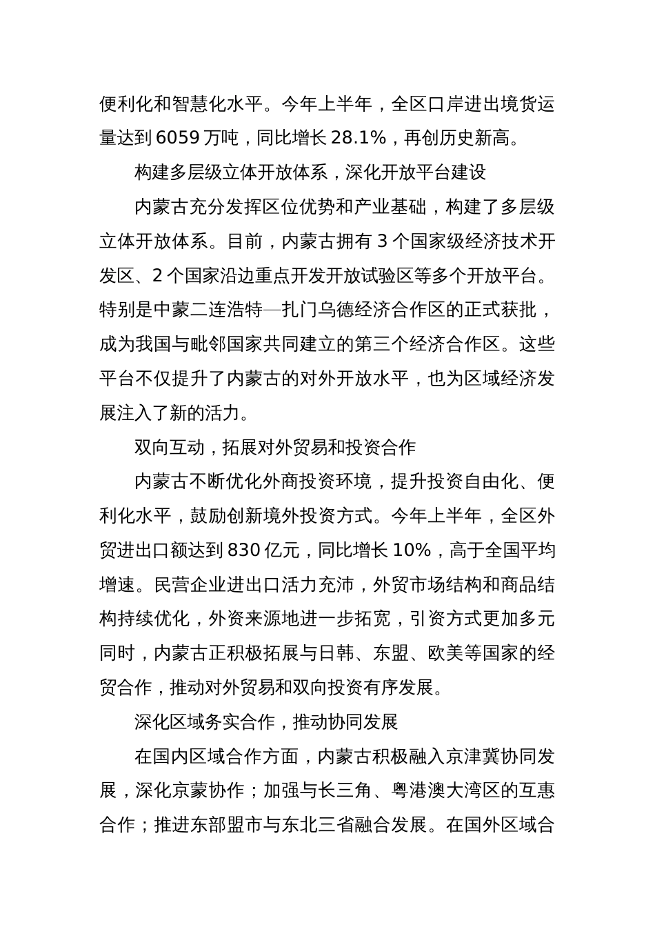 内蒙古加速构筑我国向北开放重要桥头堡，高质量发展驶入快车道_第2页