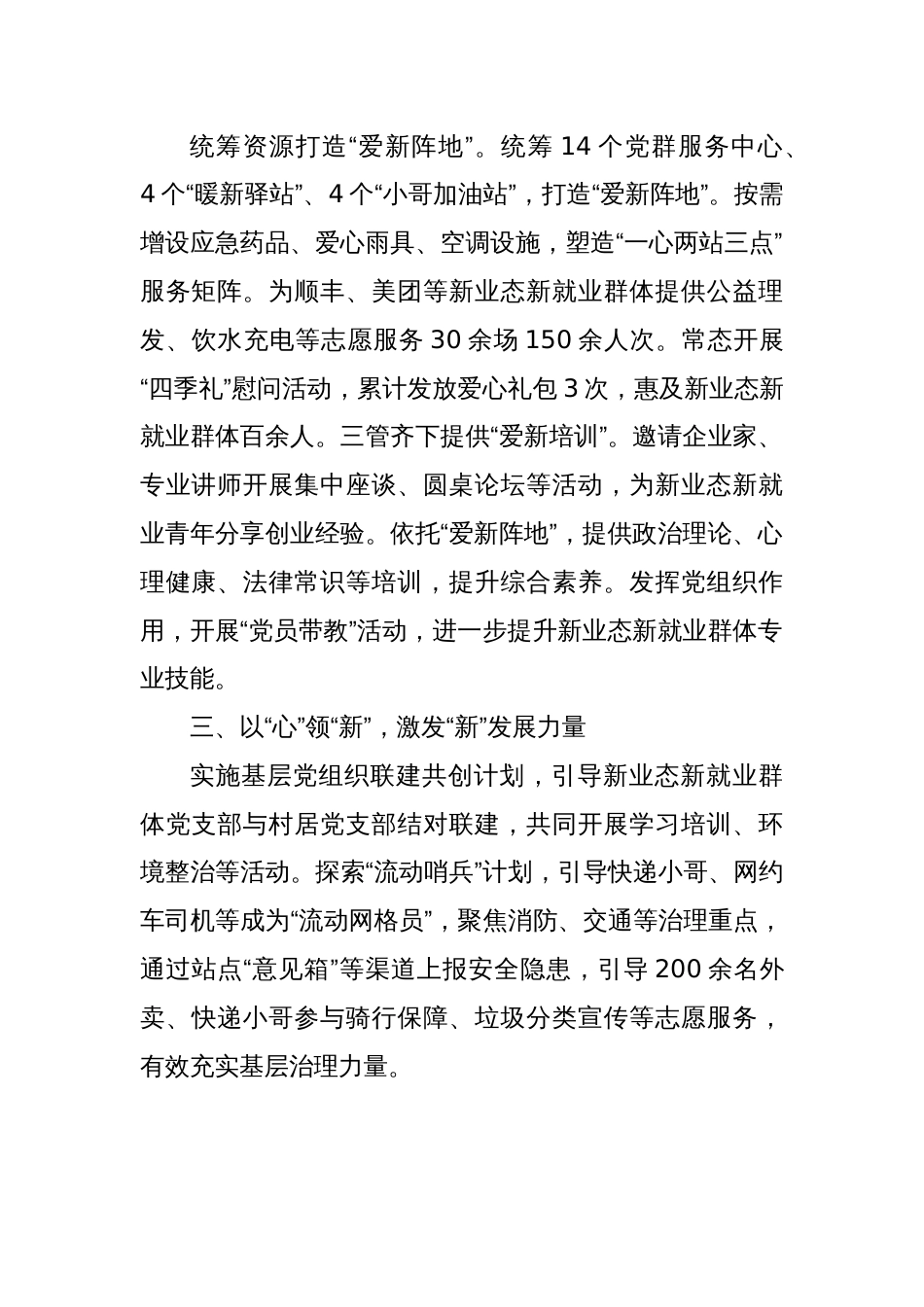 区委社会工作部部长在新业态新就业群体党建工作会议上的交流发言_第2页