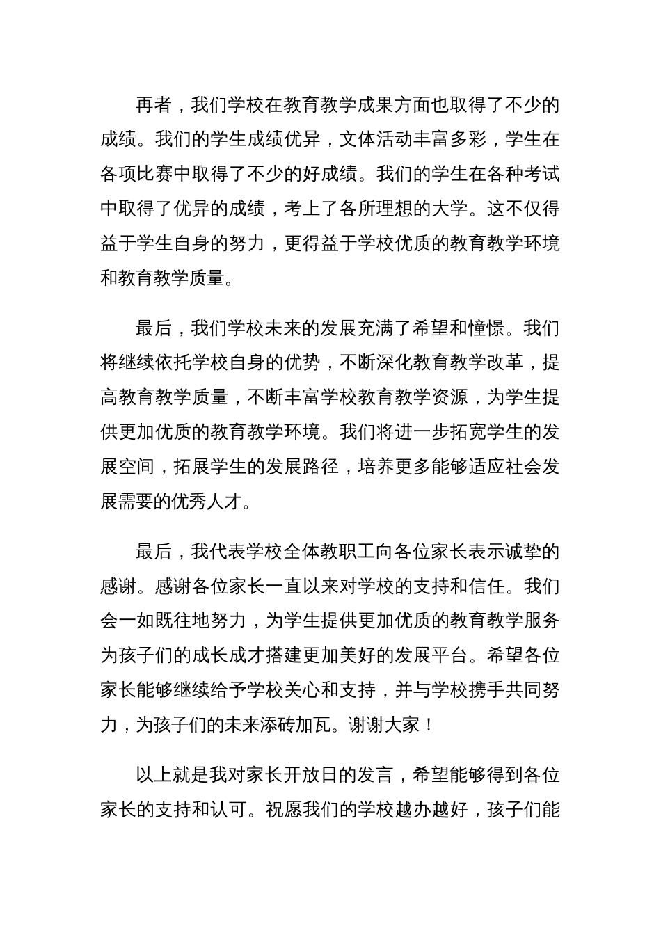 家长开放日发言稿简单大气_第2页