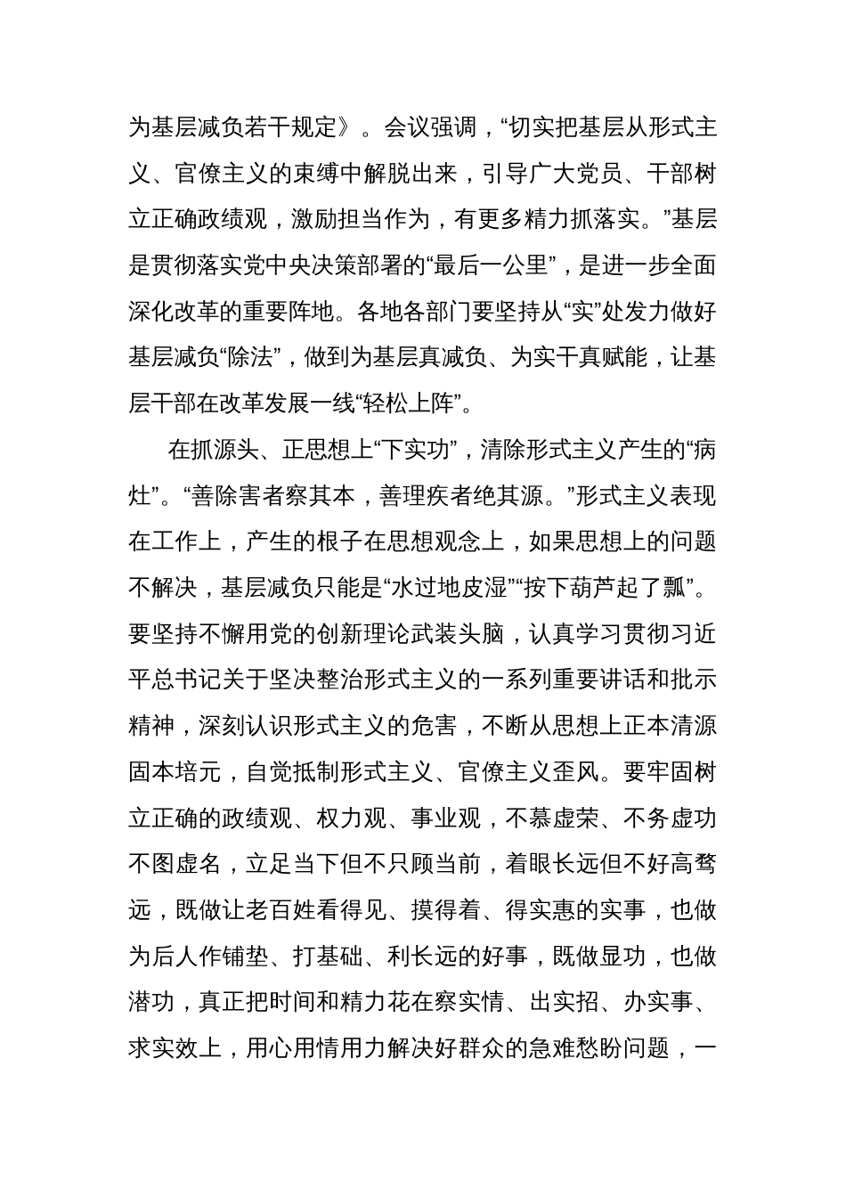 (14篇)学习贯彻《整治形式主义为基层减负若干规定》心得体会研讨发言材料汇编_第2页