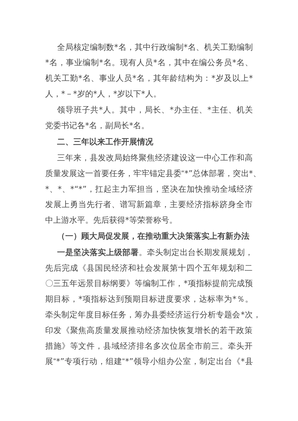 县发改局在县人大常委会工作评议会上的工作报告_第2页