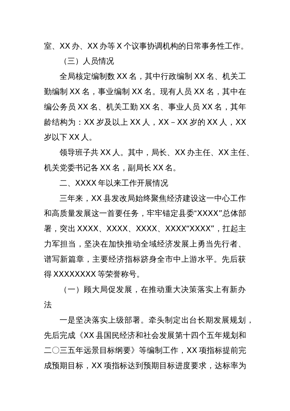 在县人大常委会工作评议会上的工作报告_第2页