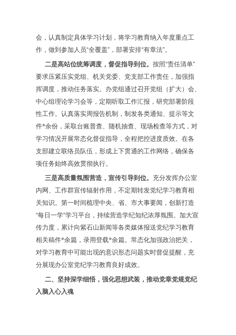 政府办公室党纪学习教育工作总结报告_第2页