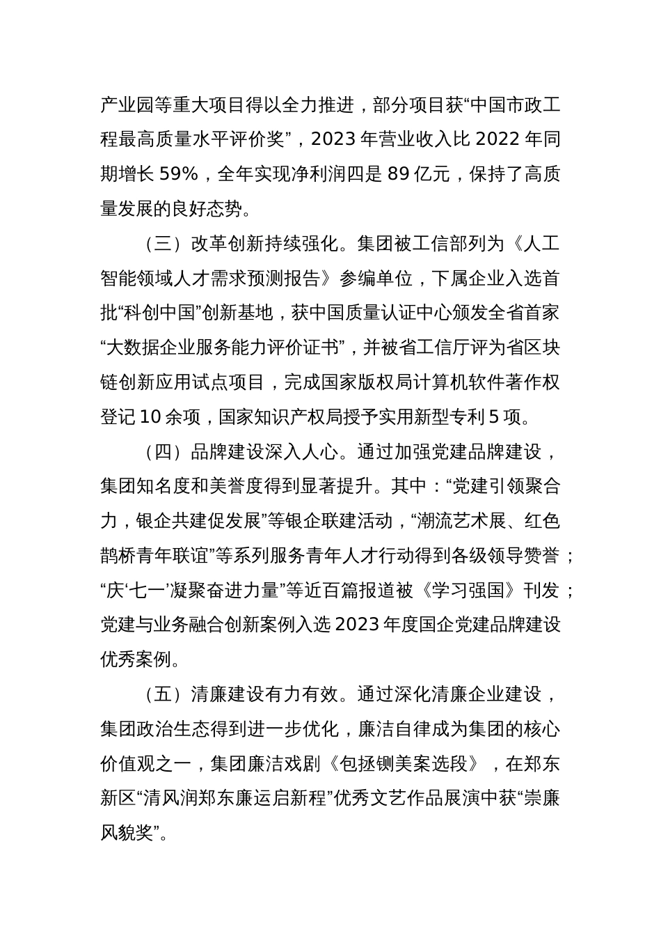 公司党委书记履行全面从严治党第一责任人责任工作情况的报告_第2页