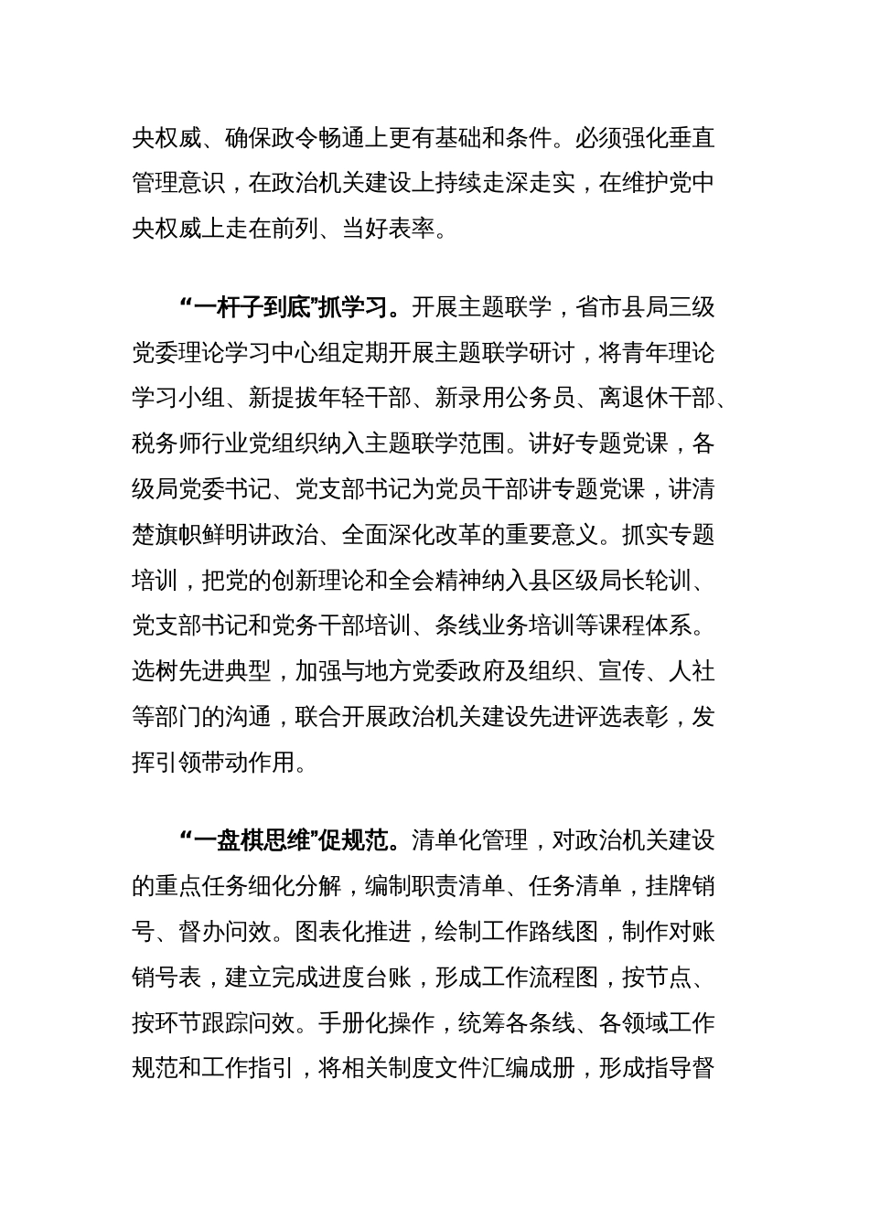 在全省市厅级领导干部学习贯彻党的二十届三中全会精神专题研讨班分组讨论会上的交流发言_第2页