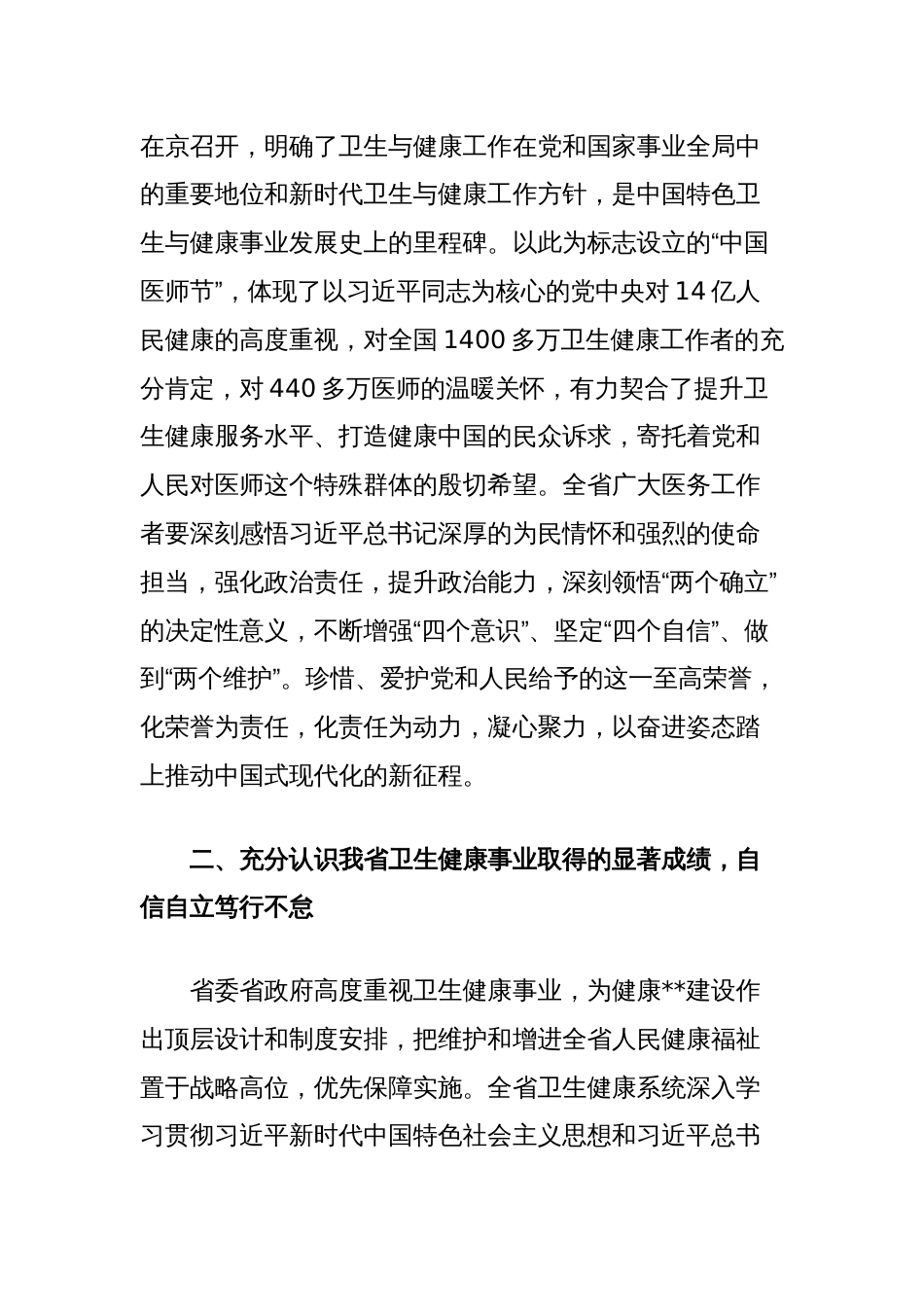 在2024年全省医务工作者学习贯彻党的二十届三中全会精神座谈会上的讲话_第2页