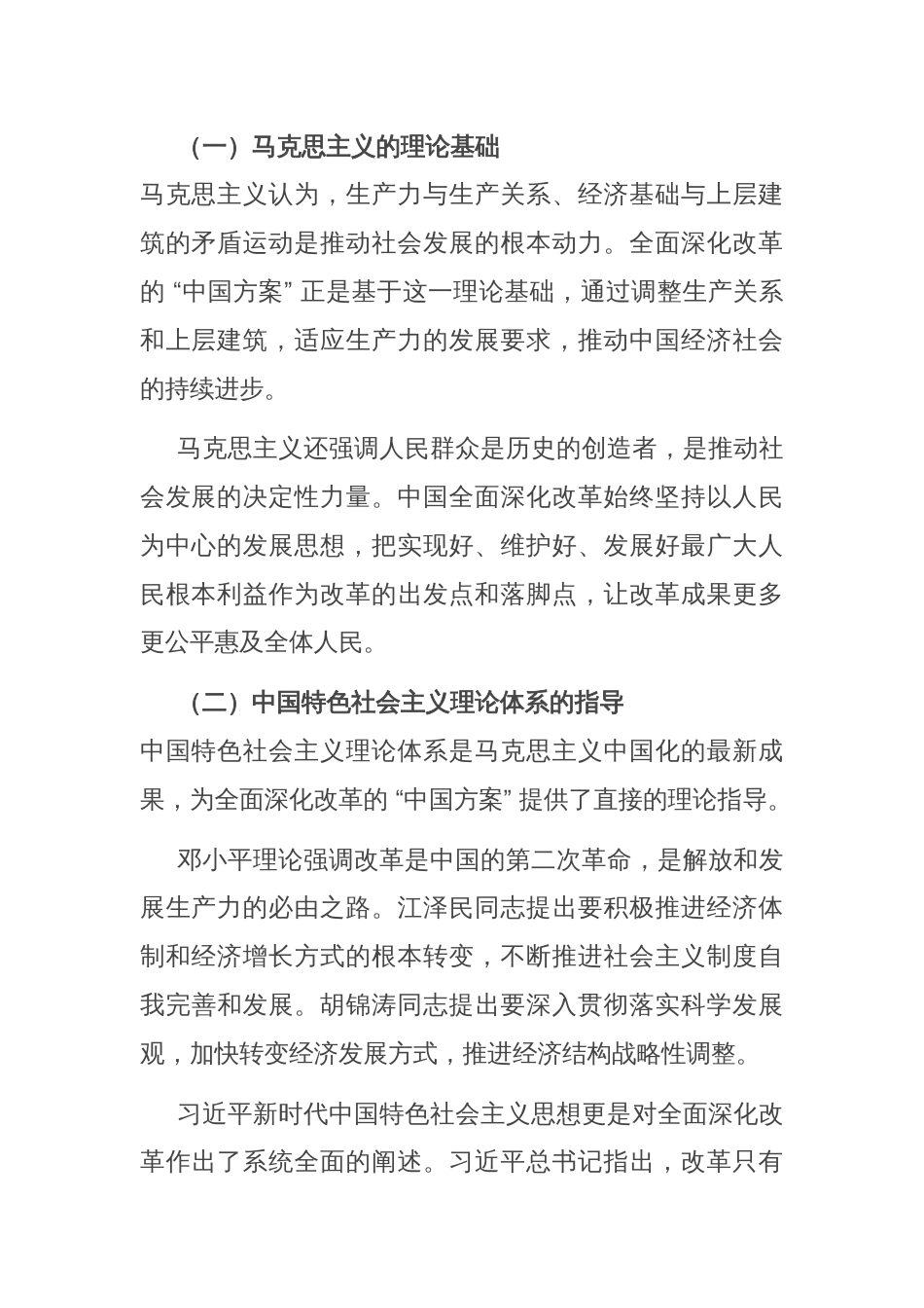 党课：全面深化改革的 “中国方案”—— 理论逻辑与实践路径_第2页