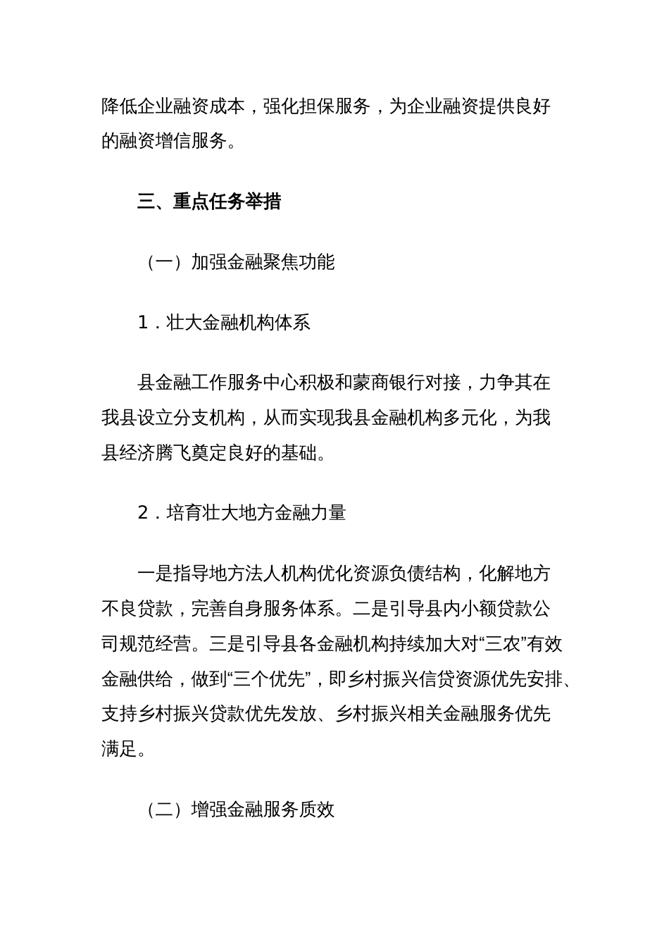 关于制定全县金融服务业提升行动实施方案_第2页