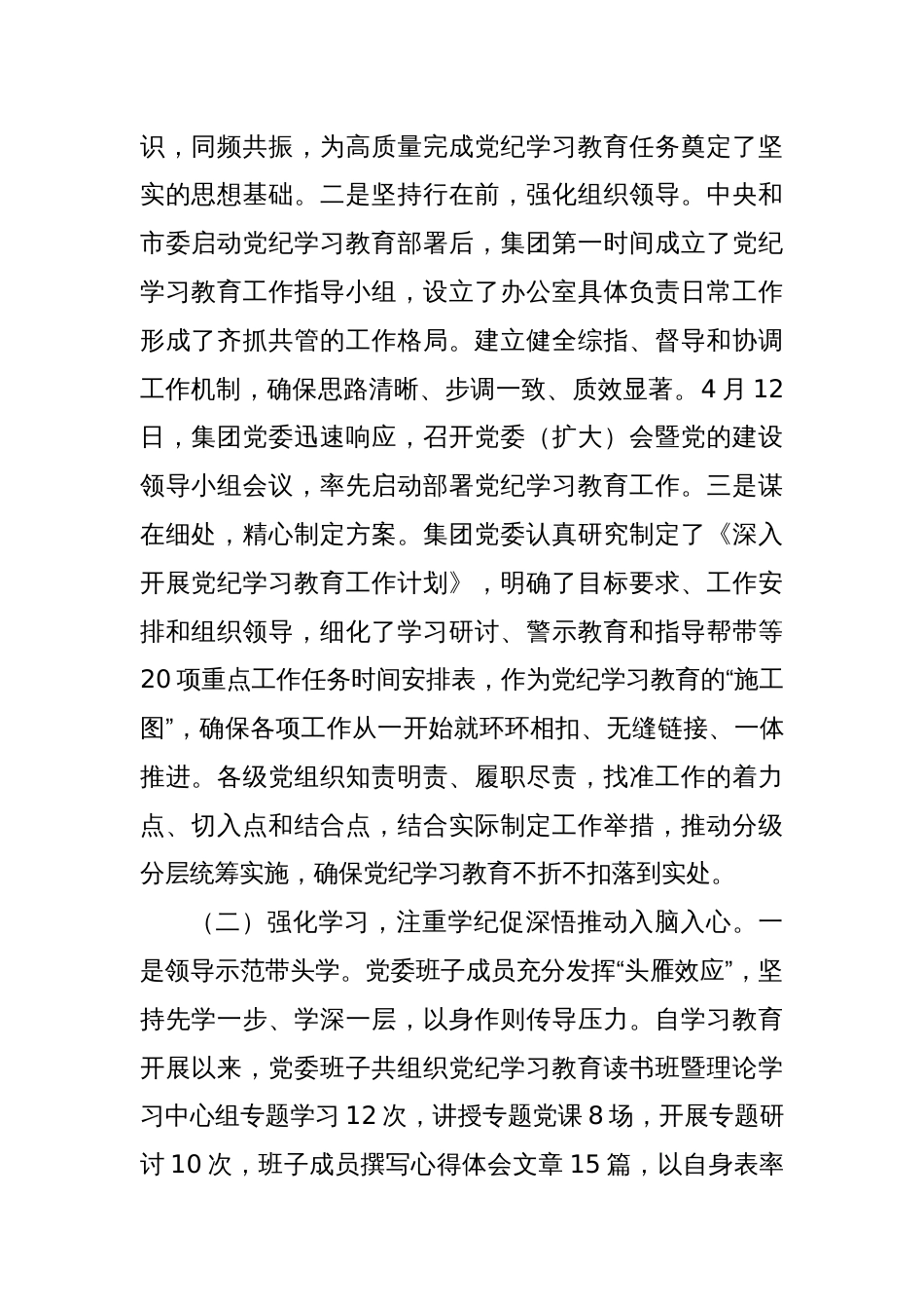党纪学习教育工作情况汇报_第2页