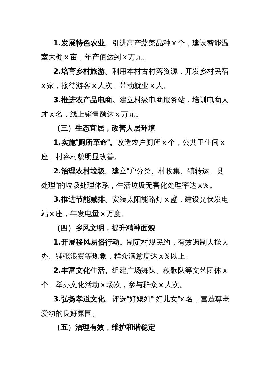 村党支部书记述职报告_第2页