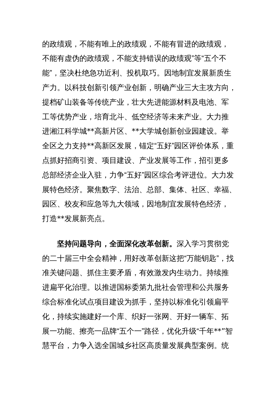 区委书记在学习贯彻党的二十届三中全会精神专题研讨班上的交流发言_第2页