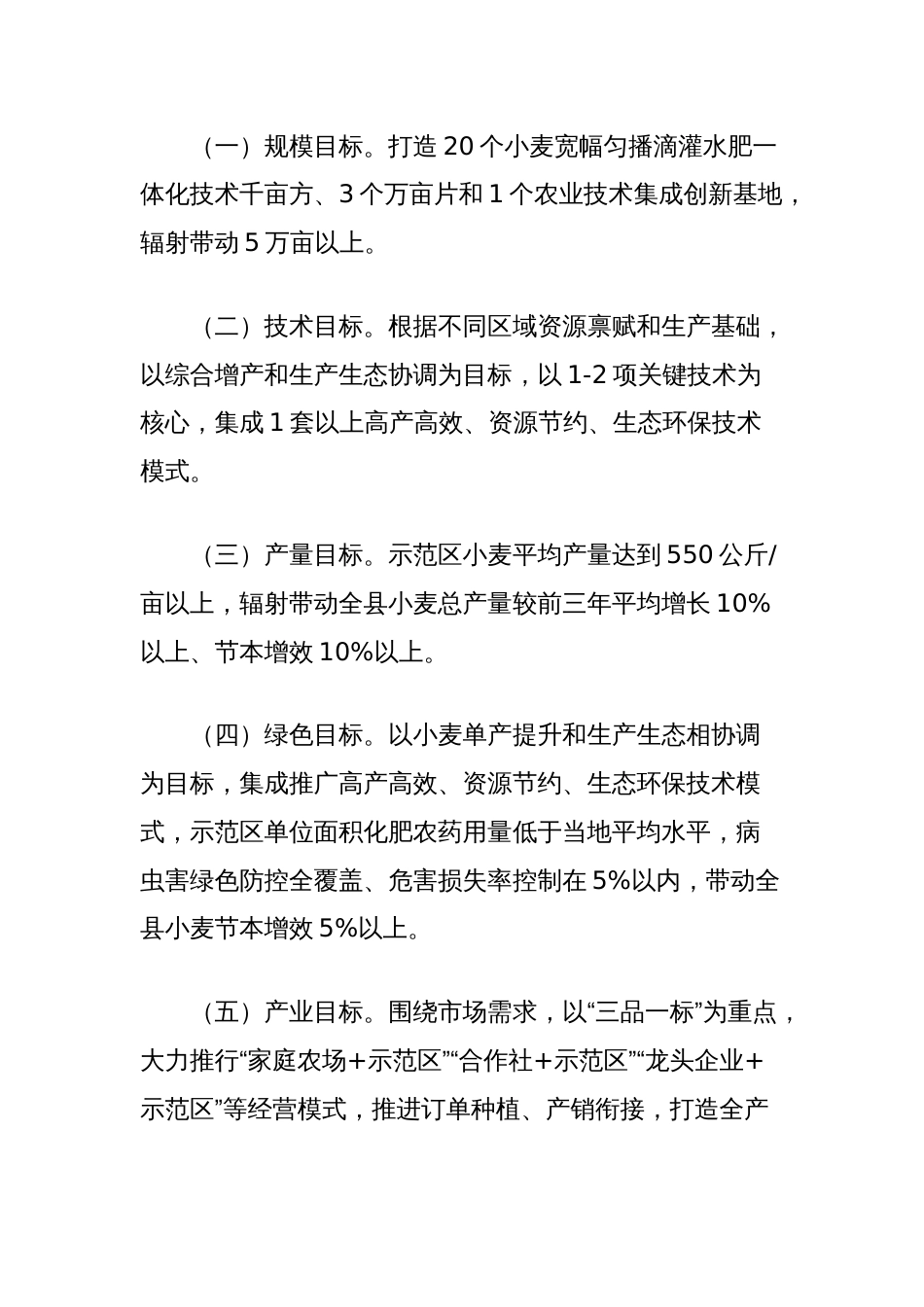 绿色高质高效行动实施方案_第2页