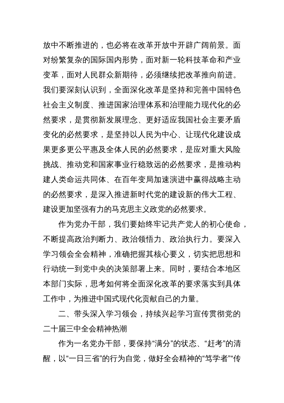 支部书记学习宣传贯彻党的二十届三中全会精神党课_第2页