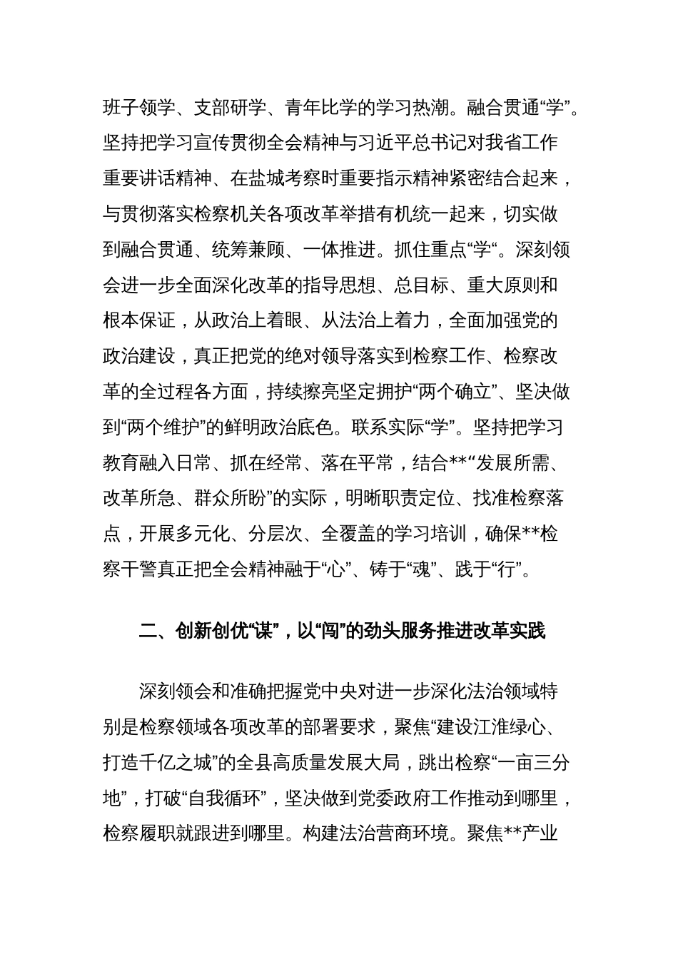 检察长在政法系统学习贯彻党的二十届三中全会精神专题研讨班上的交流发言_第2页