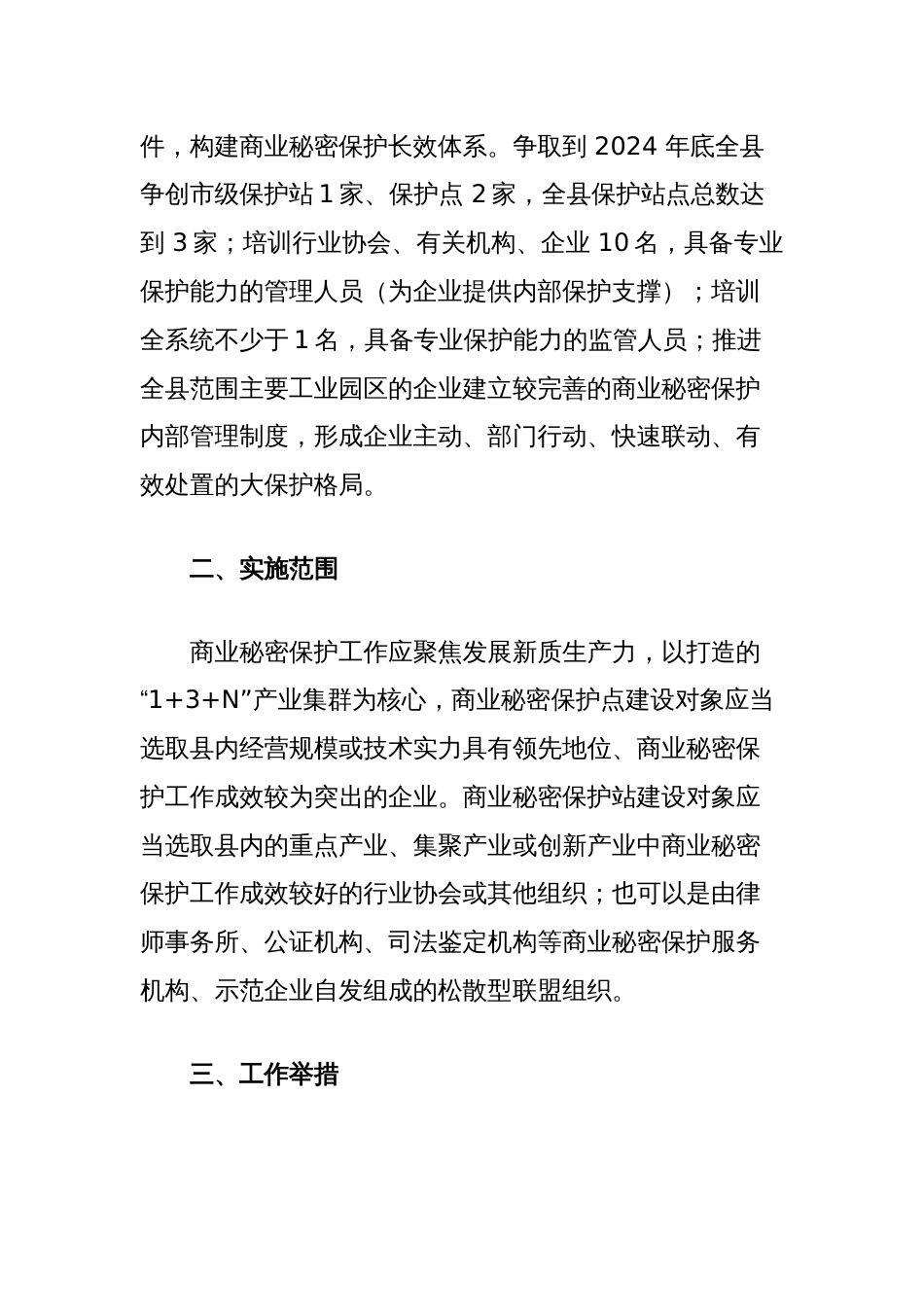 推进商业秘密保护工作方案_第2页